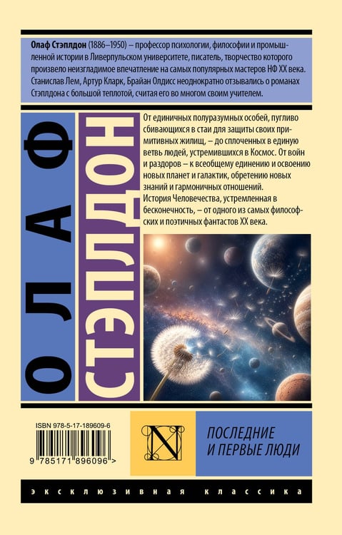 Дополнительное изображение книги «Последние и первые люди»