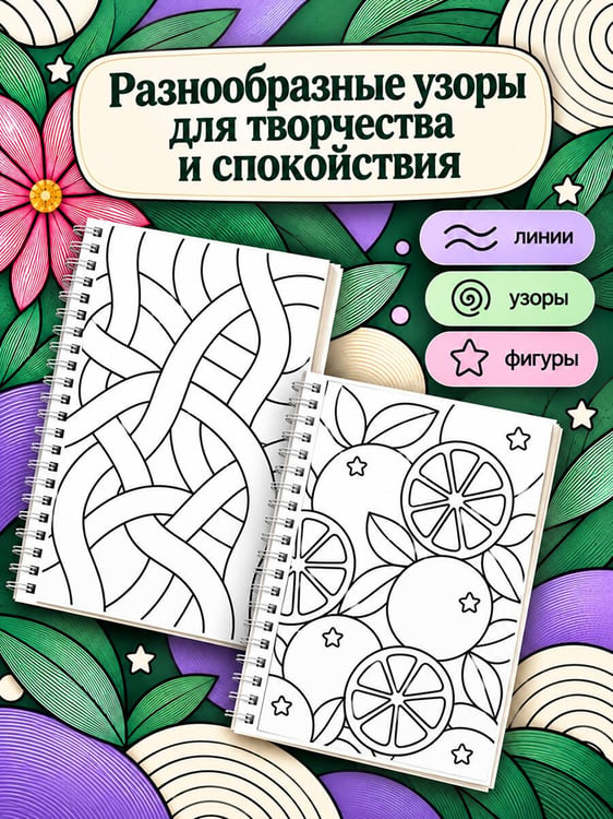 Дополнительное изображение книги «Зентанглы против тревоги. Раскраска-антистресс»