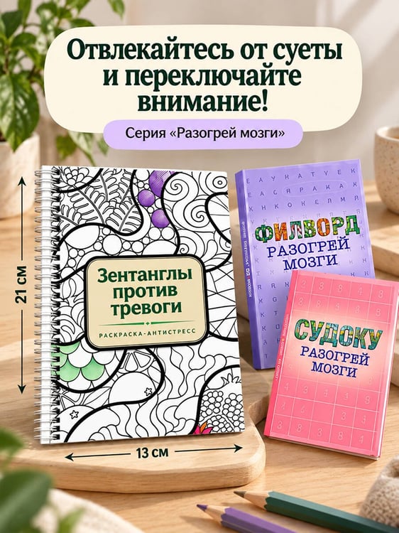 Дополнительное изображение книги «Зентанглы против тревоги. Раскраска-антистресс»