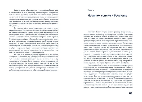 Дополнительное изображение книги «Человек переживающий. Как перестать быть функцией и стать живым»