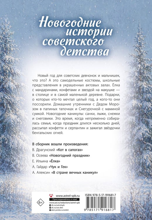 Дополнительное изображение книги «Новогодние истории советского детства»