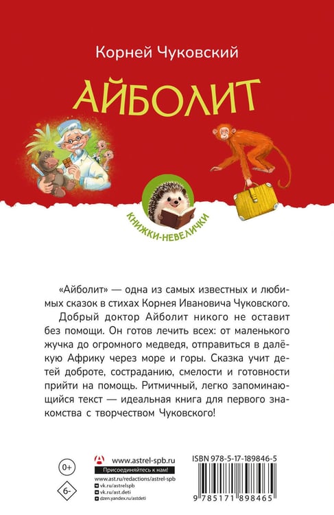 Дополнительное изображение книги «Айболит»
