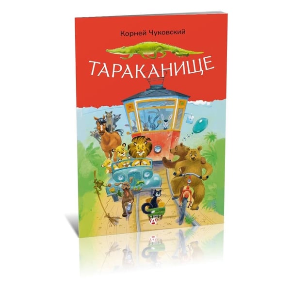 Дополнительное изображение книги «Тараканище»