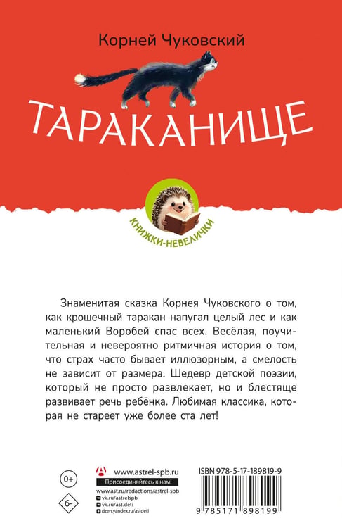 Дополнительное изображение книги «Тараканище»
