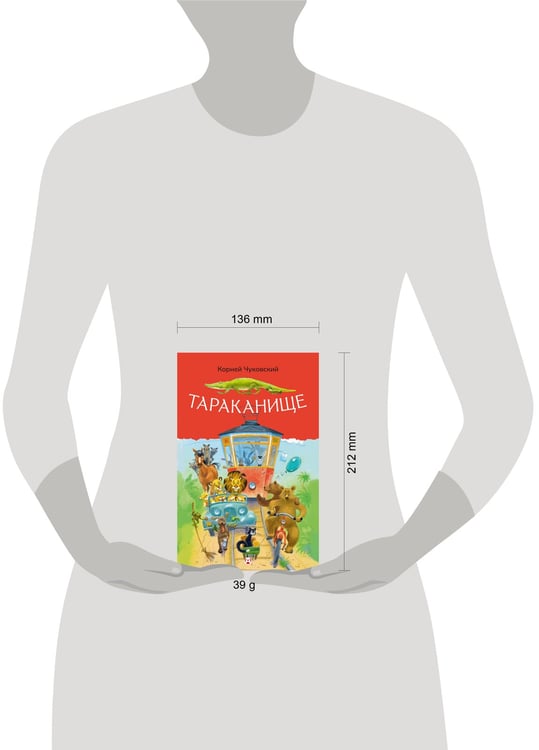Дополнительное изображение книги «Тараканище»