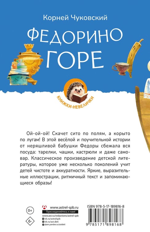 Дополнительное изображение книги «Федорино горе»