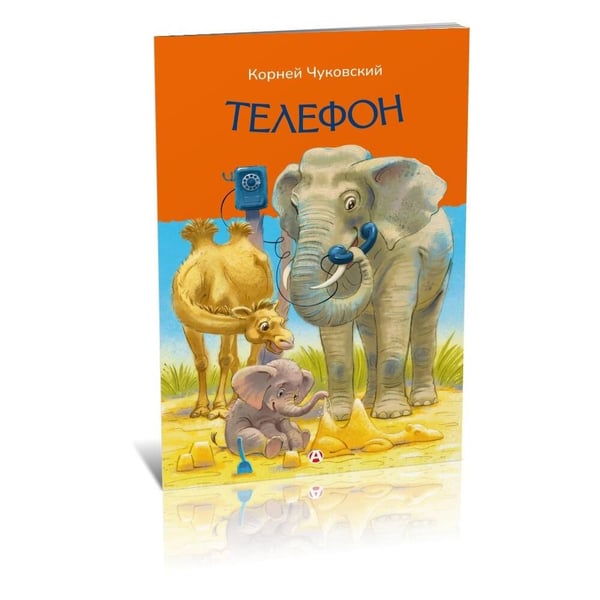 Дополнительное изображение книги «Телефон»