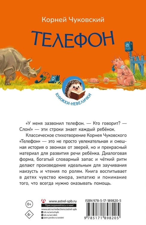 Дополнительное изображение книги «Телефон»