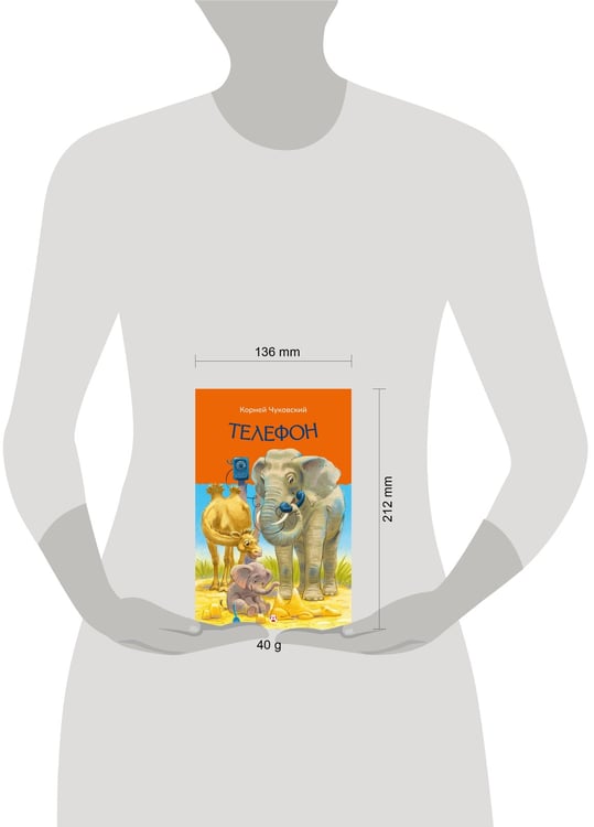 Дополнительное изображение книги «Телефон»
