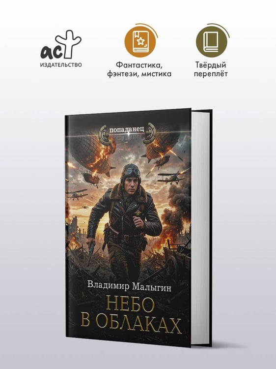 Дополнительное изображение книги «Небо в облаках»