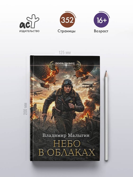Дополнительное изображение книги «Небо в облаках»