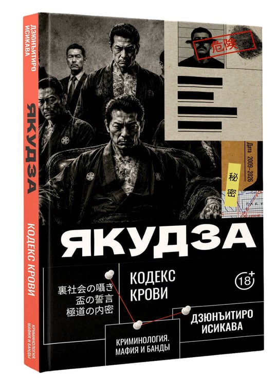 Дополнительное изображение книги «Якудза. Кодекс крови»