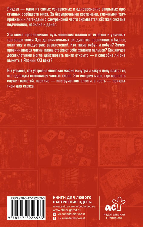 Дополнительное изображение книги «Якудза. Кодекс крови»