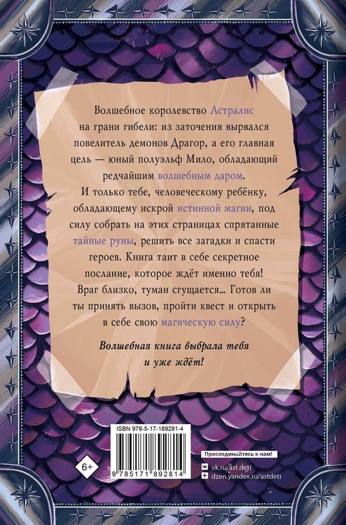 Дополнительное изображение книги «Твоя волшебная книга. Сломай тайную печать!»