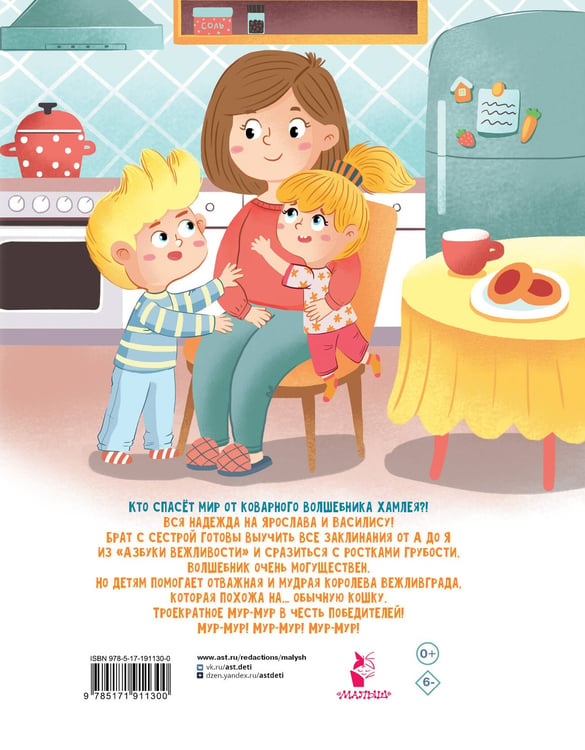 Дополнительное изображение книги «Волшебные слова. Этикет»