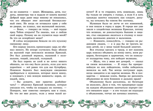 Дополнительное изображение книги «Сказки народов мира»