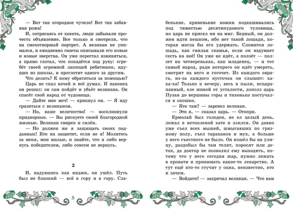 Дополнительное изображение книги «Сказки народов мира»