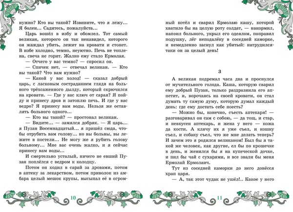 Дополнительное изображение книги «Сказки народов мира»