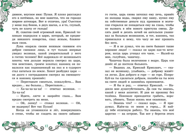 Дополнительное изображение книги «Сказки народов мира»