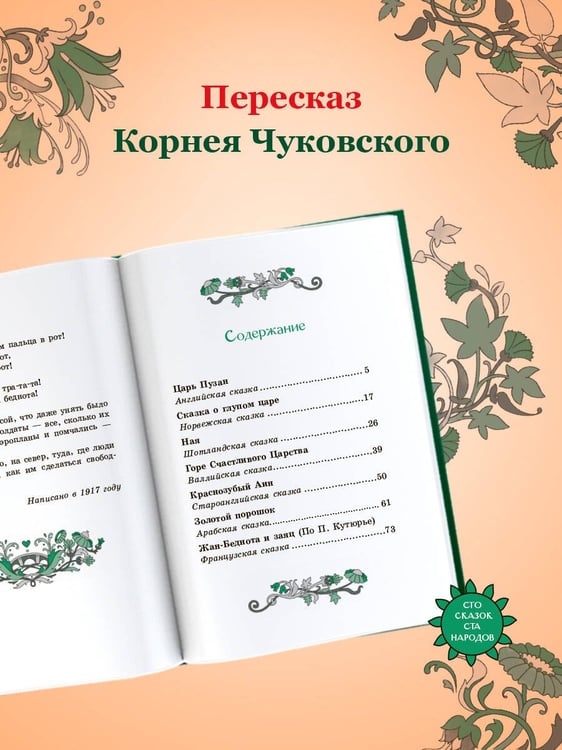 Дополнительное изображение книги «Сказки народов мира»