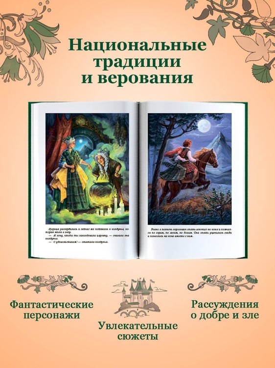 Дополнительное изображение книги «Сказки народов мира»