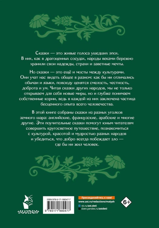 Дополнительное изображение книги «Сказки народов мира»