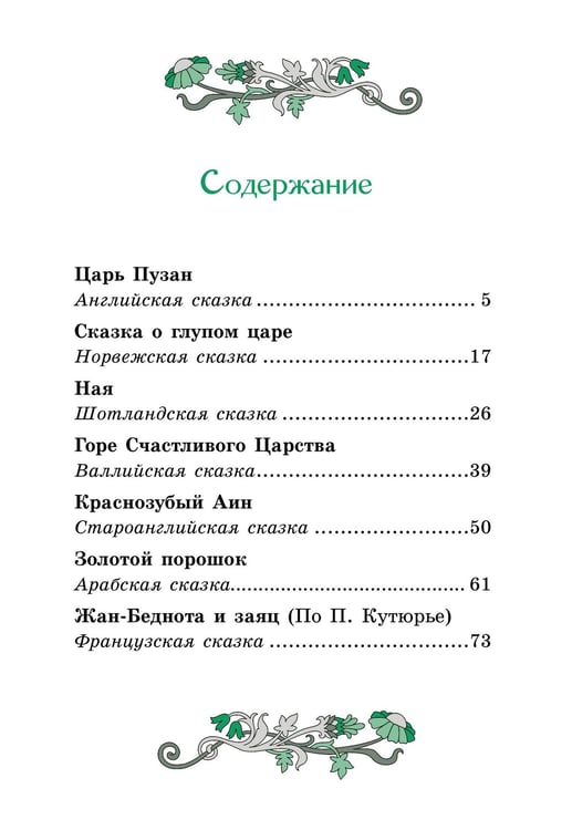 Дополнительное изображение книги «Сказки народов мира»