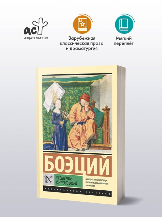 Дополнительное изображение книги «Утешение философией»