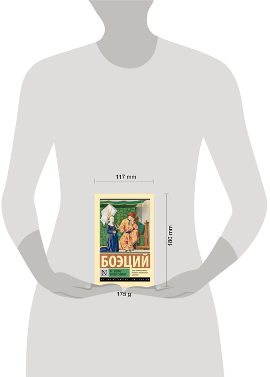 Дополнительное изображение книги «Утешение философией»