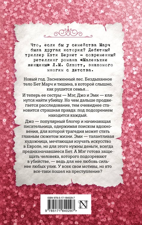 Дополнительное изображение книги «Смерть Бет»