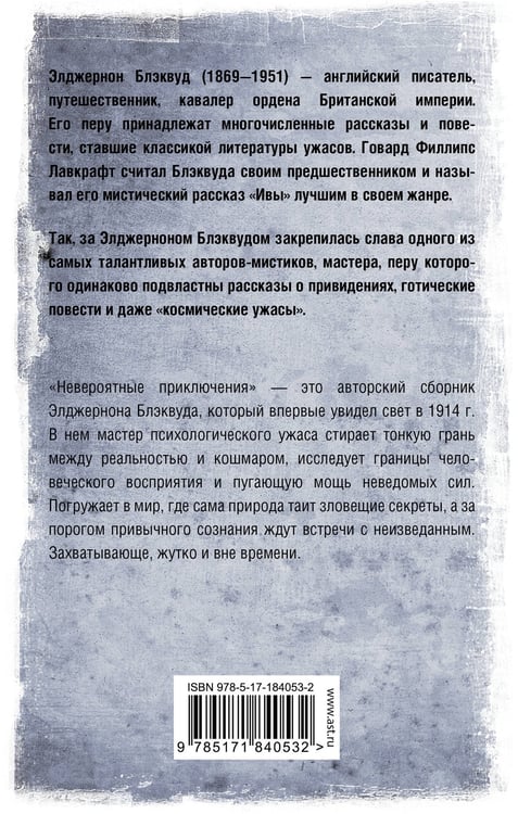 Дополнительное изображение книги «Невероятные приключения»