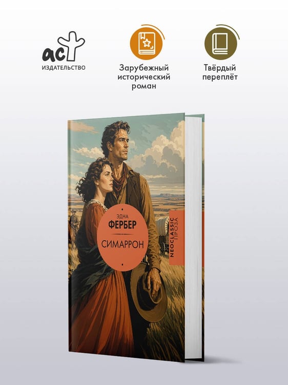 Дополнительное изображение книги «Симаррон»