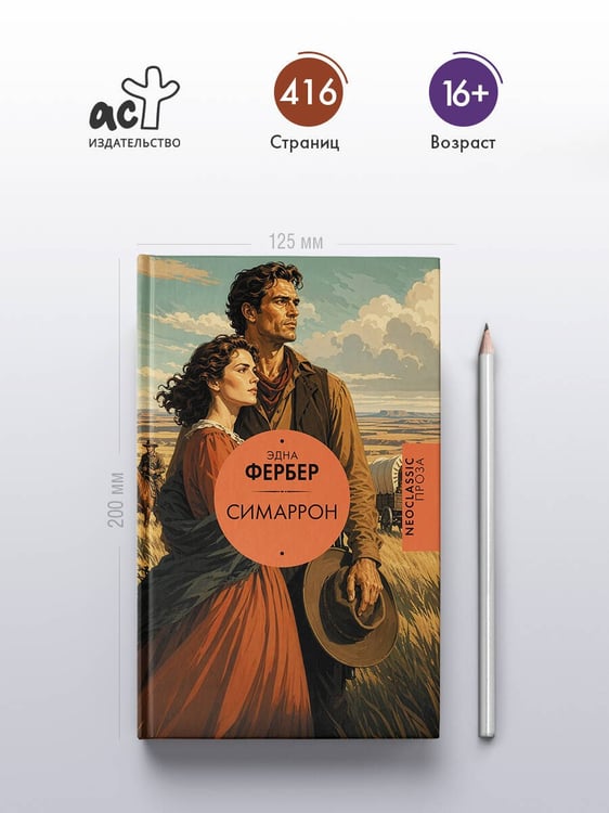 Дополнительное изображение книги «Симаррон»