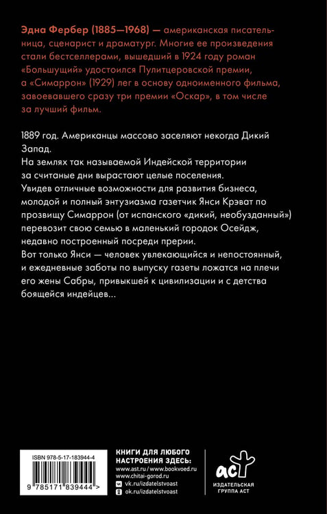 Дополнительное изображение книги «Симаррон»