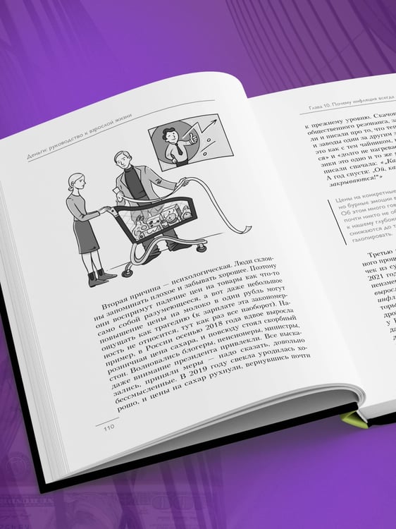 Дополнительное изображение книги «Деньги: руководство к взрослой жизни. Как работают рынки и государства»