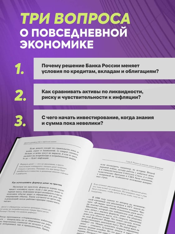 Дополнительное изображение книги «Деньги: руководство к взрослой жизни. Как работают рынки и государства»