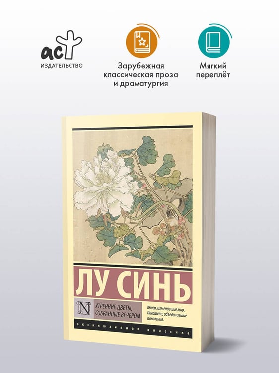 Дополнительное изображение книги «Утренние цветы, собранные вечером»