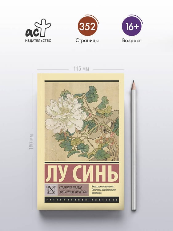 Дополнительное изображение книги «Утренние цветы, собранные вечером»