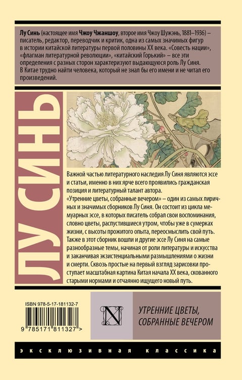 Дополнительное изображение книги «Утренние цветы, собранные вечером»