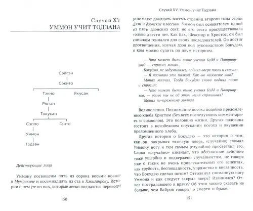 Дополнительное изображение книги «Застава без ворот. Сорок восемь классических коанов»