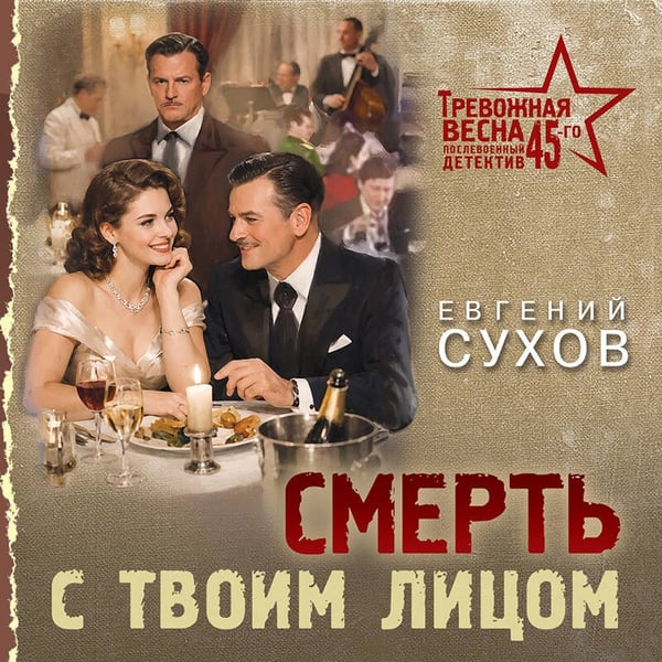 Дополнительное изображение книги «Смерть с твоим лицом»