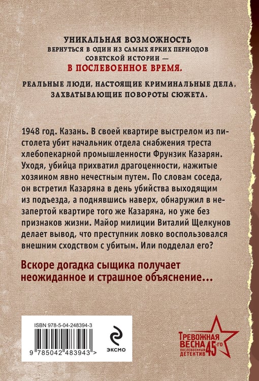 Дополнительное изображение книги «Смерть с твоим лицом»