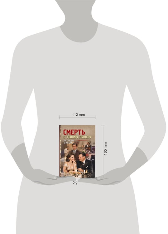 Дополнительное изображение книги «Смерть с твоим лицом»