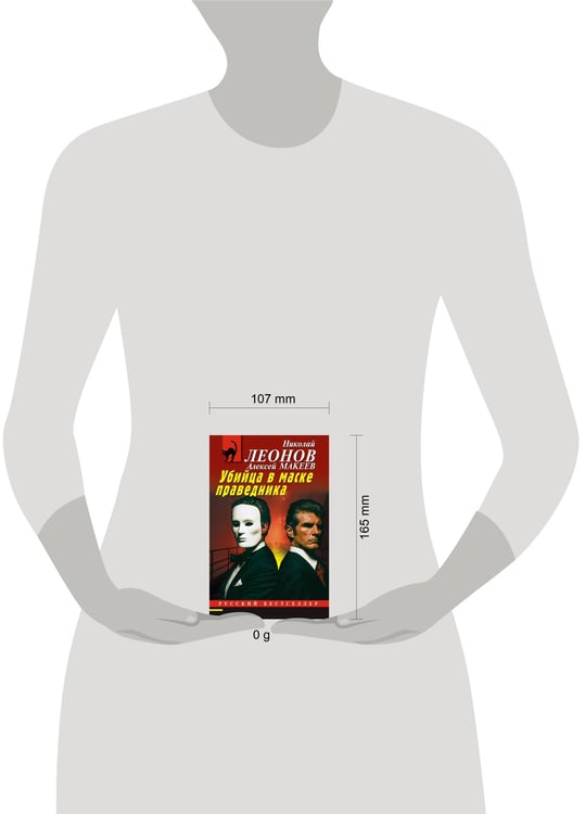Дополнительное изображение книги «Убийца в маске праведника»