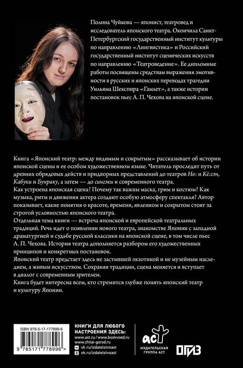 Дополнительное изображение книги «Японский театр: между видимым и сокрытым»
