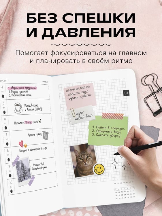 Дополнительное изображение книги «Ежедневник в стиле Хобоничи. Японский тренд. Котик в цветах (датированный, на 2027 год)»