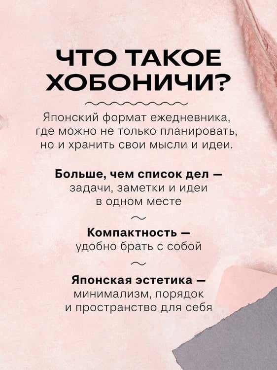 Дополнительное изображение книги «Ежедневник в стиле Хобоничи. Японский тренд. Котик в цветах (датированный, на 2027 год)»