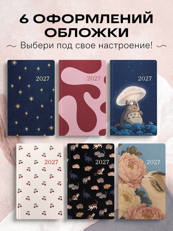 Дополнительное изображение книги «Ежедневник в стиле Хобоничи. Японский тренд. Котик в цветах (датированный, на 2027 год)»