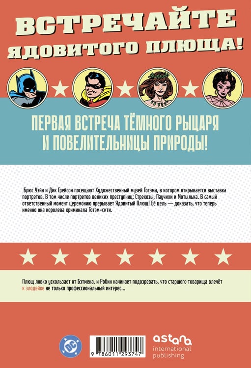 Дополнительное изображение книги «Бэтмен № 181. Первое появление Ядовитого Плюща»