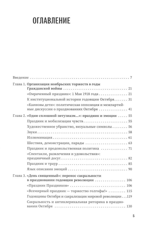 Дополнительное изображение книги «Красная пасха: празднование годовщин Октября и политическая культура Гражданской войны»